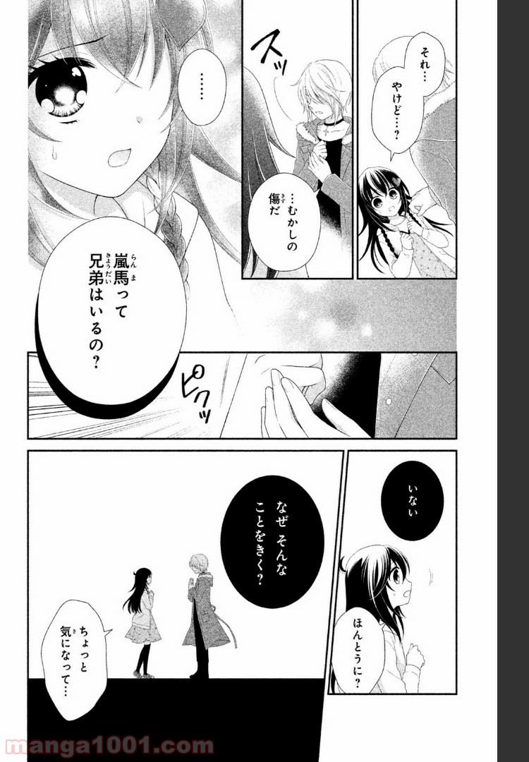 秘密のチャイハロ 第16話 - Page 14