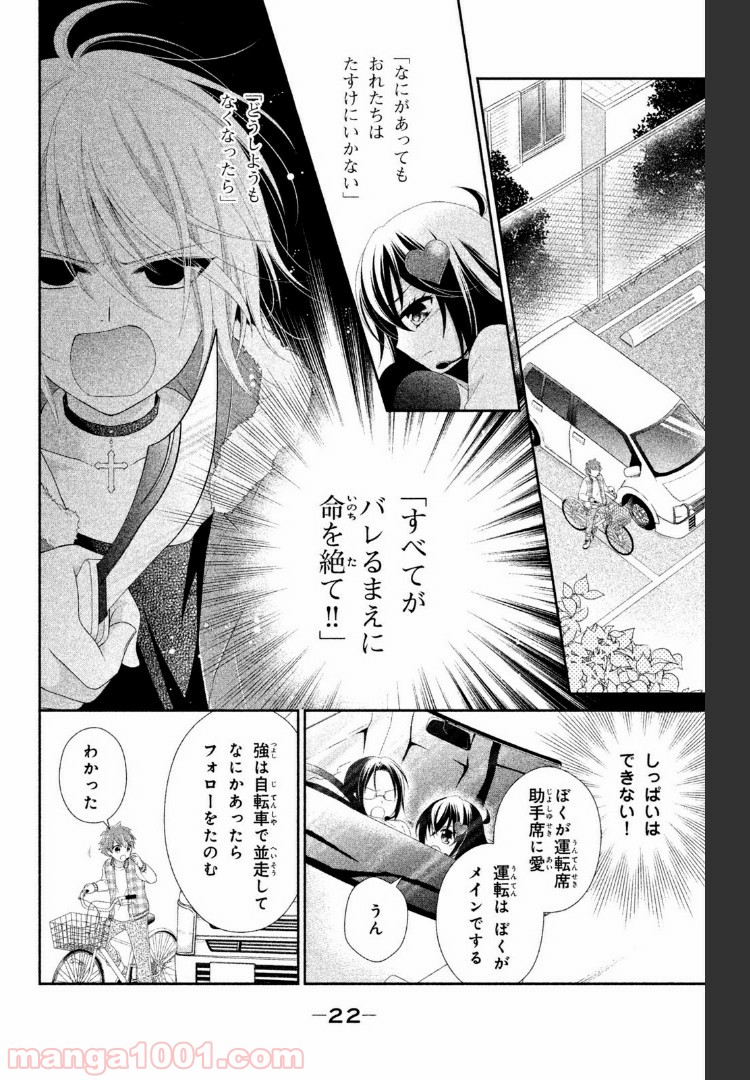 秘密のチャイハロ 第16話 - Page 16