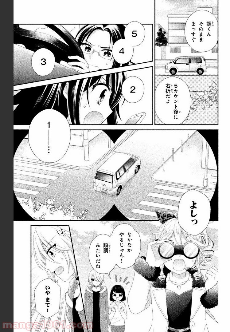 秘密のチャイハロ 第16話 - Page 19