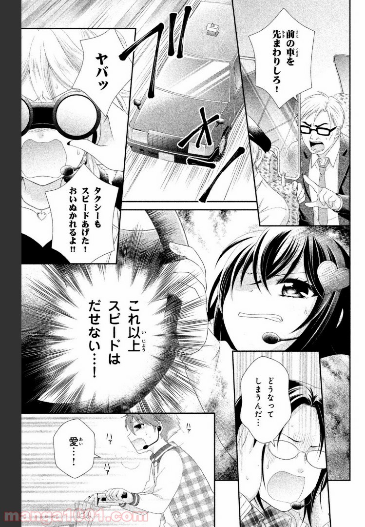 秘密のチャイハロ 第16話 - Page 23