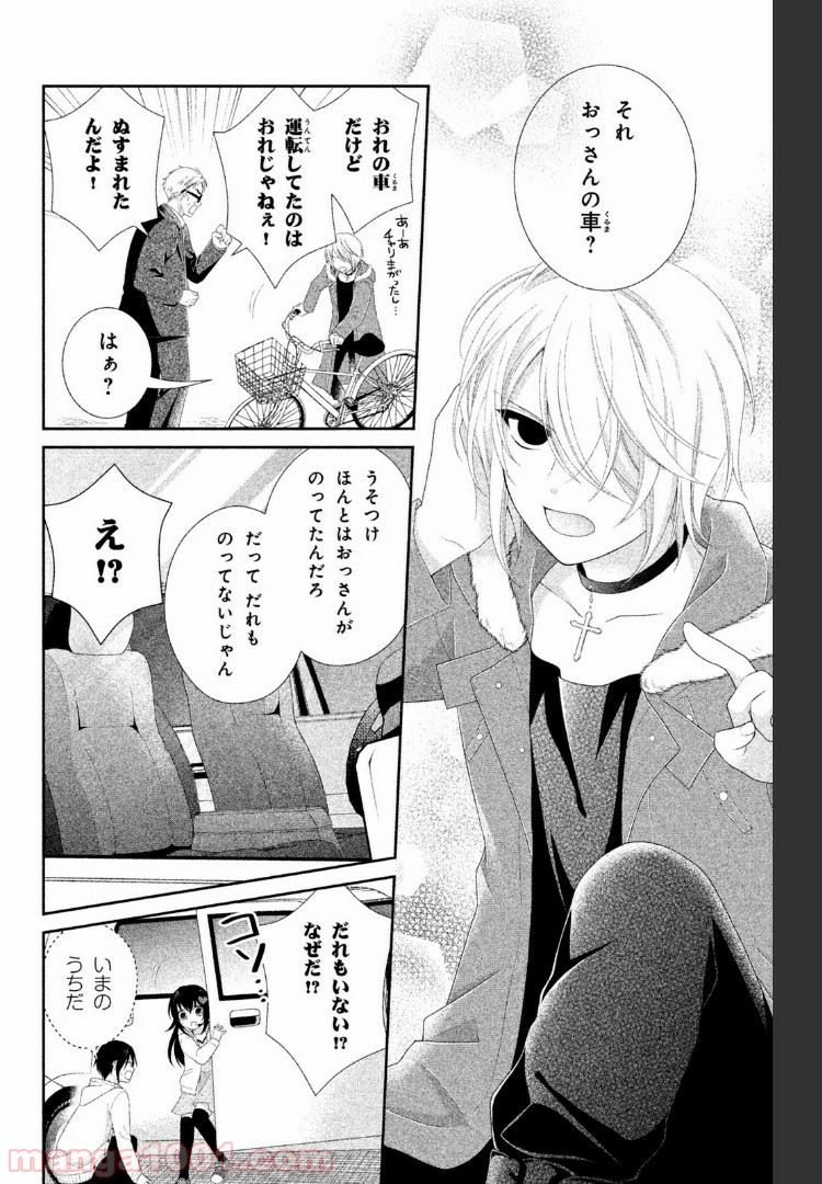 秘密のチャイハロ 第16話 - Page 30