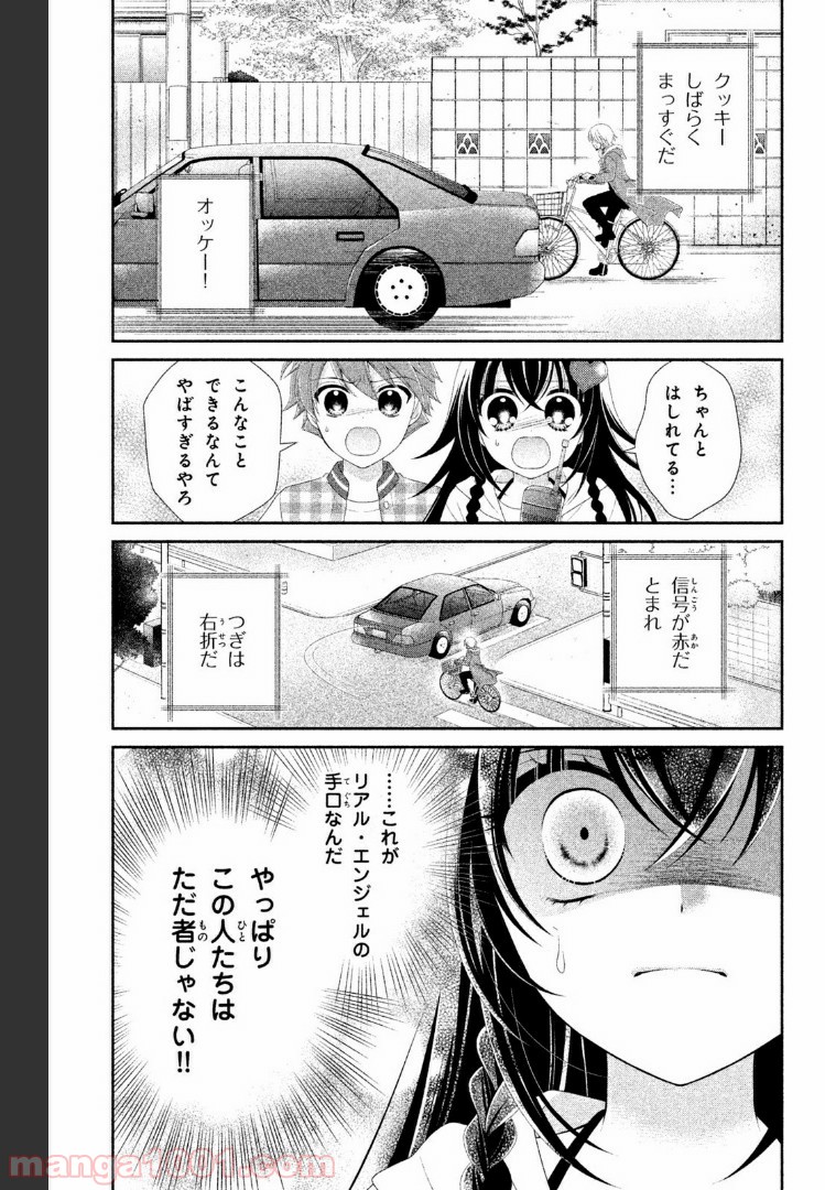 秘密のチャイハロ 第16話 - Page 9