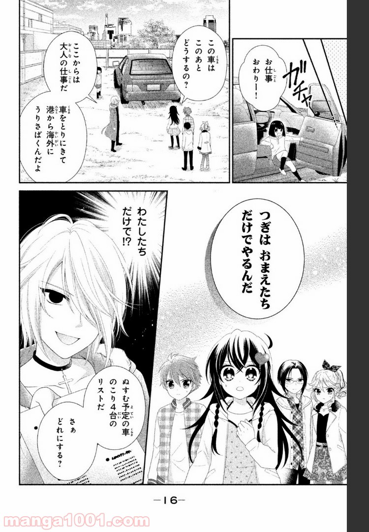 秘密のチャイハロ 第16話 - Page 10