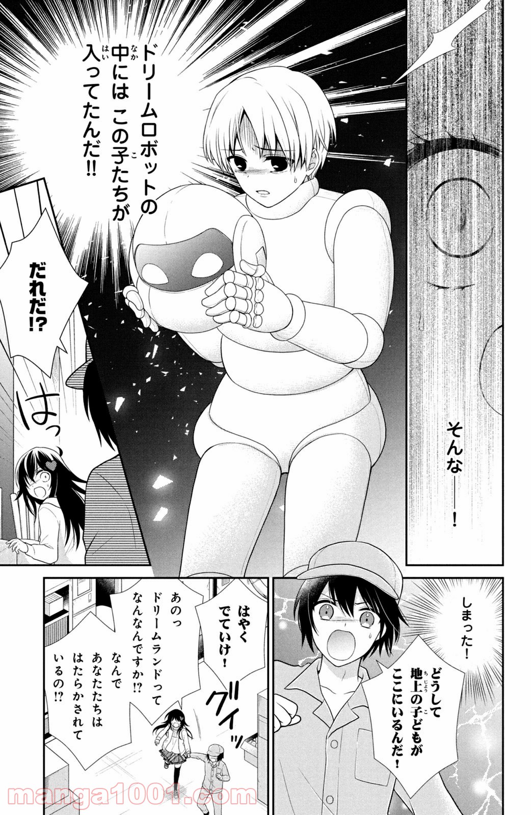 秘密のチャイハロ 第30話 - Page 27