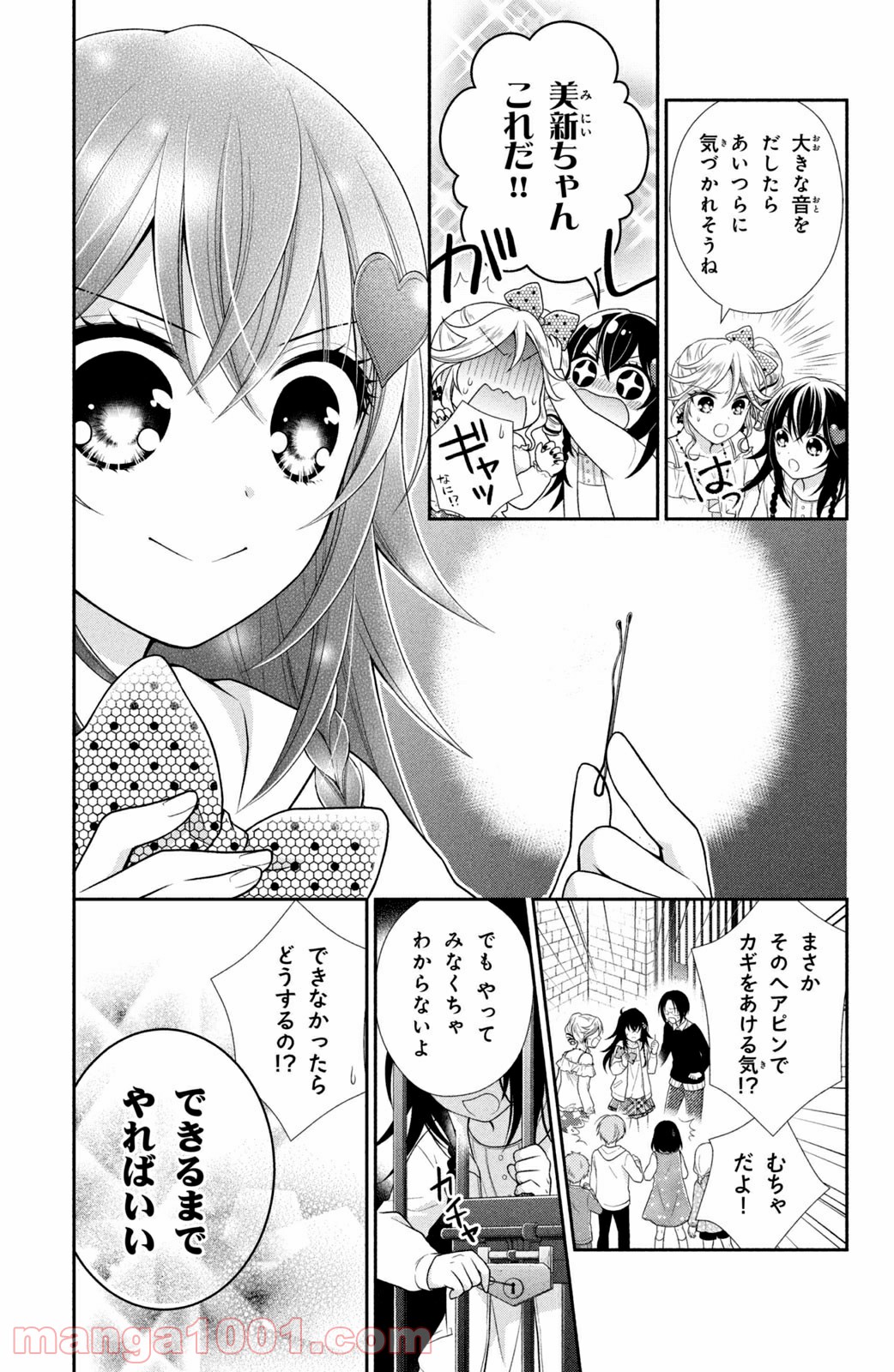 秘密のチャイハロ 第29話 - Page 11