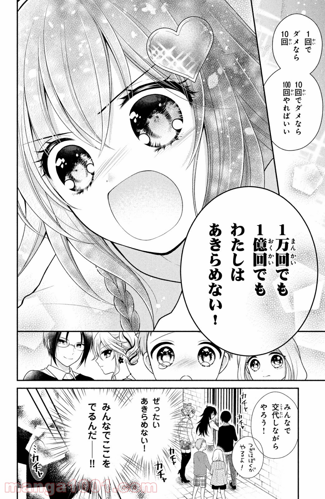 秘密のチャイハロ 第29話 - Page 12