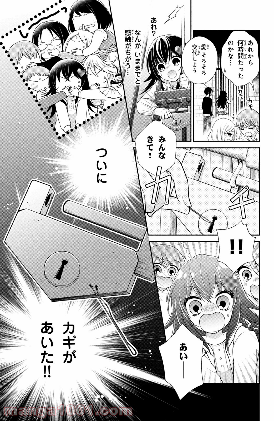 秘密のチャイハロ 第29話 - Page 13