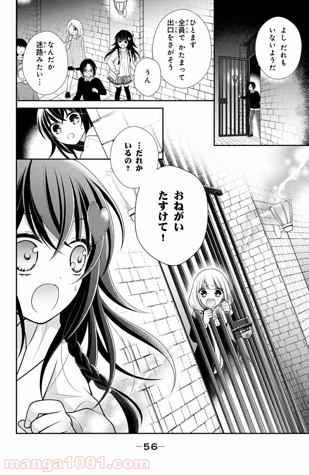 秘密のチャイハロ 第29話 - Page 14