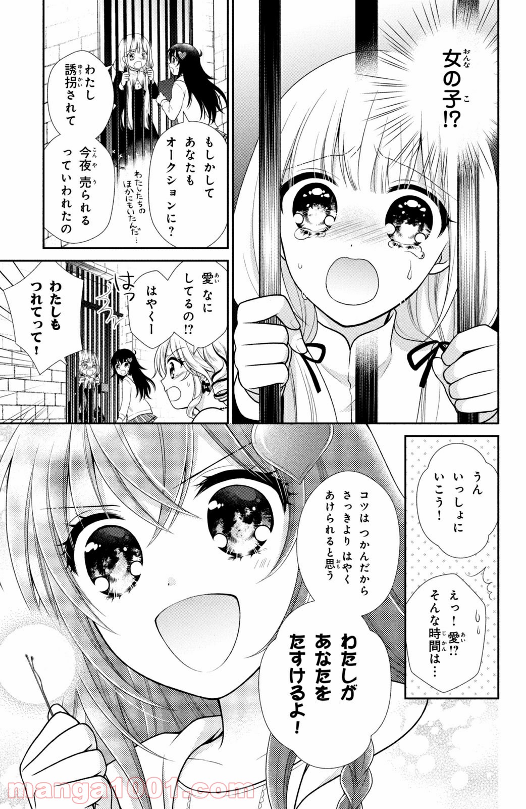 秘密のチャイハロ 第29話 - Page 15