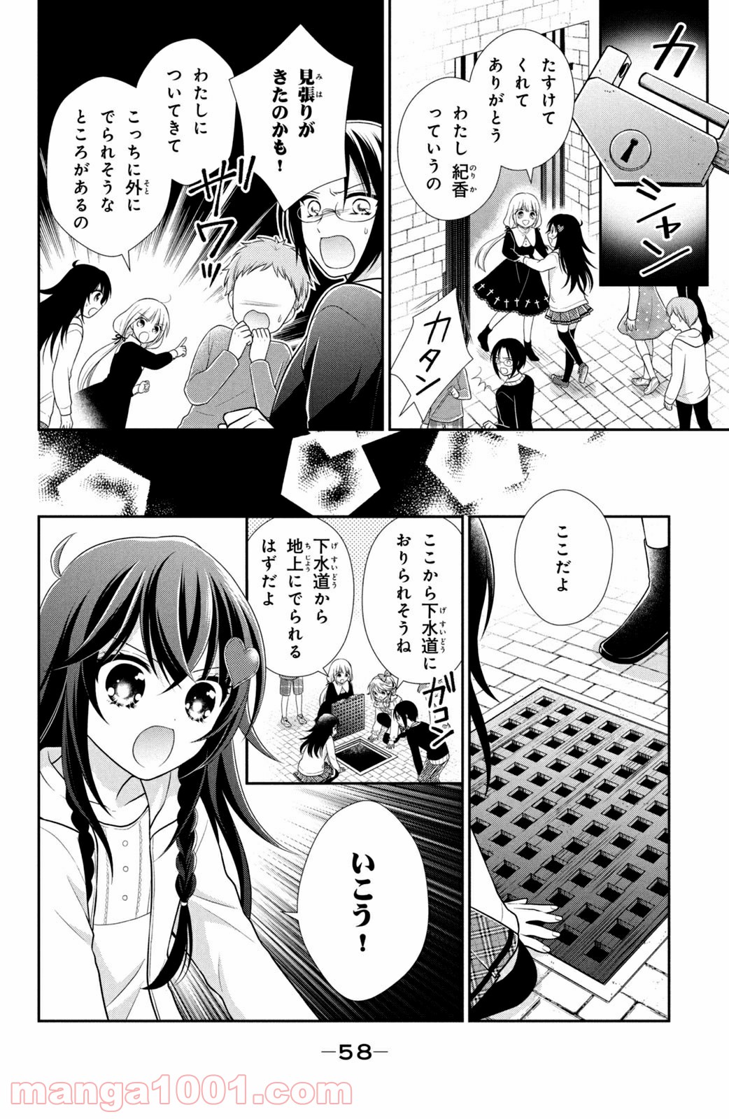 秘密のチャイハロ 第29話 - Page 16