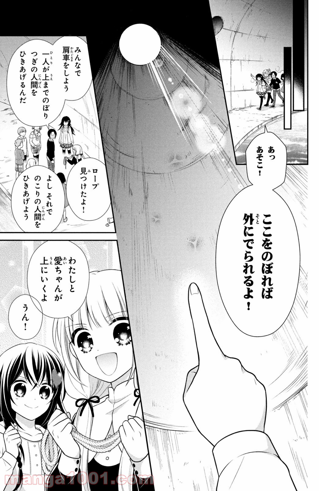 秘密のチャイハロ 第29話 - Page 17