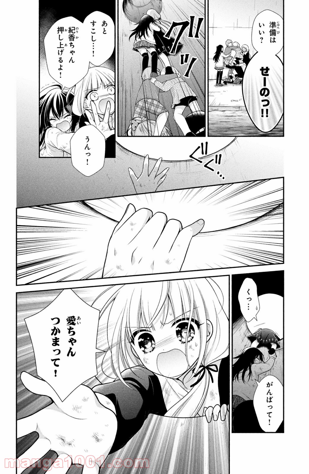 秘密のチャイハロ 第29話 - Page 18