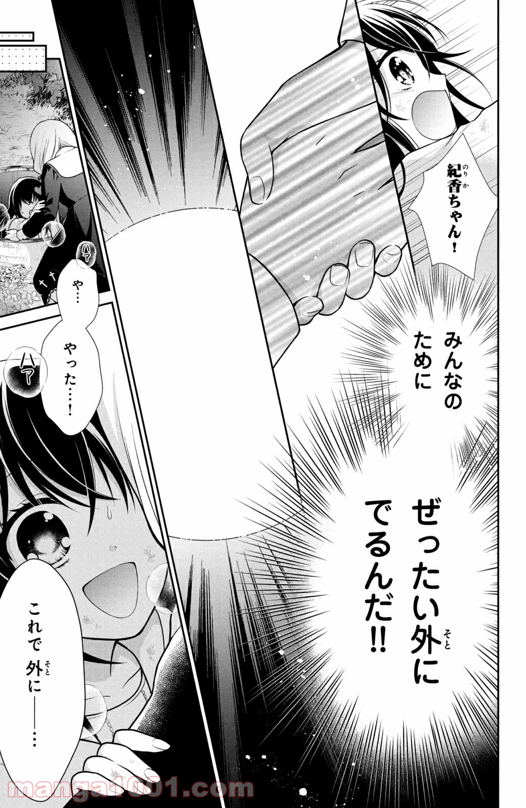 秘密のチャイハロ 第29話 - Page 19