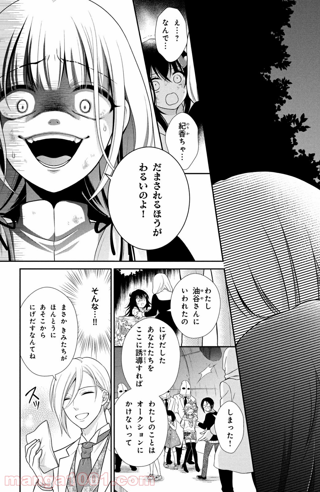 秘密のチャイハロ 第29話 - Page 21