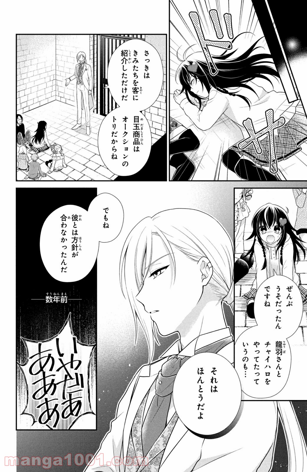 秘密のチャイハロ 第29話 - Page 4