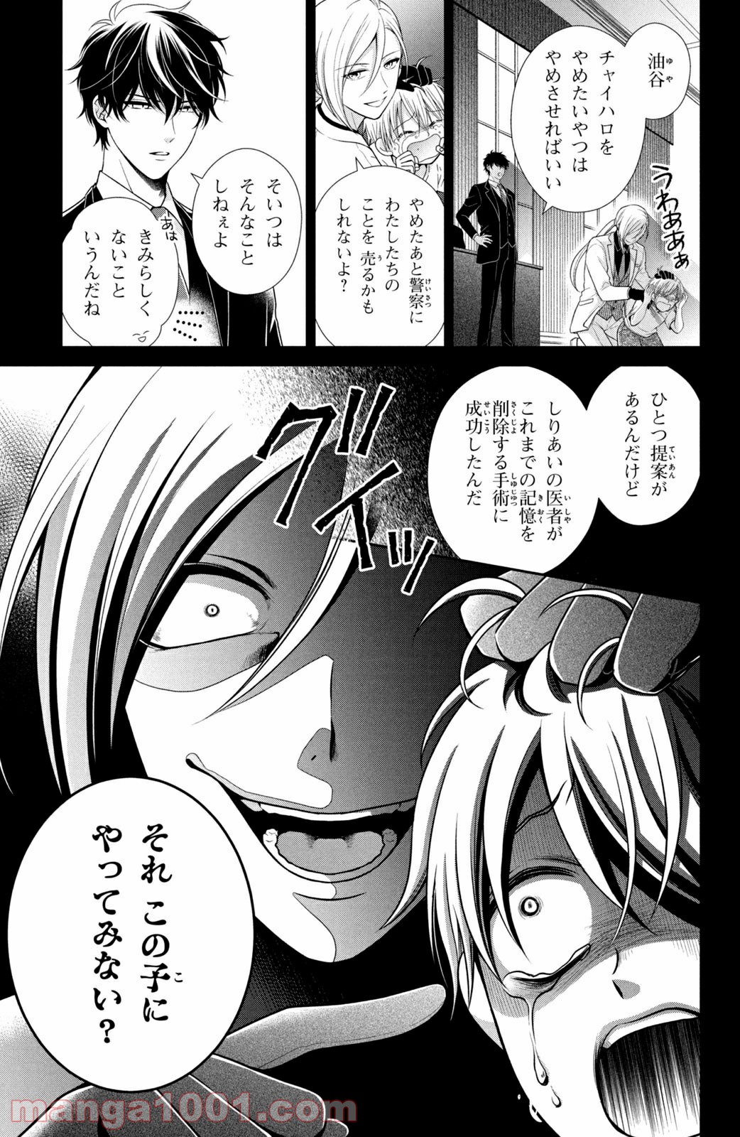 秘密のチャイハロ 第29話 - Page 5