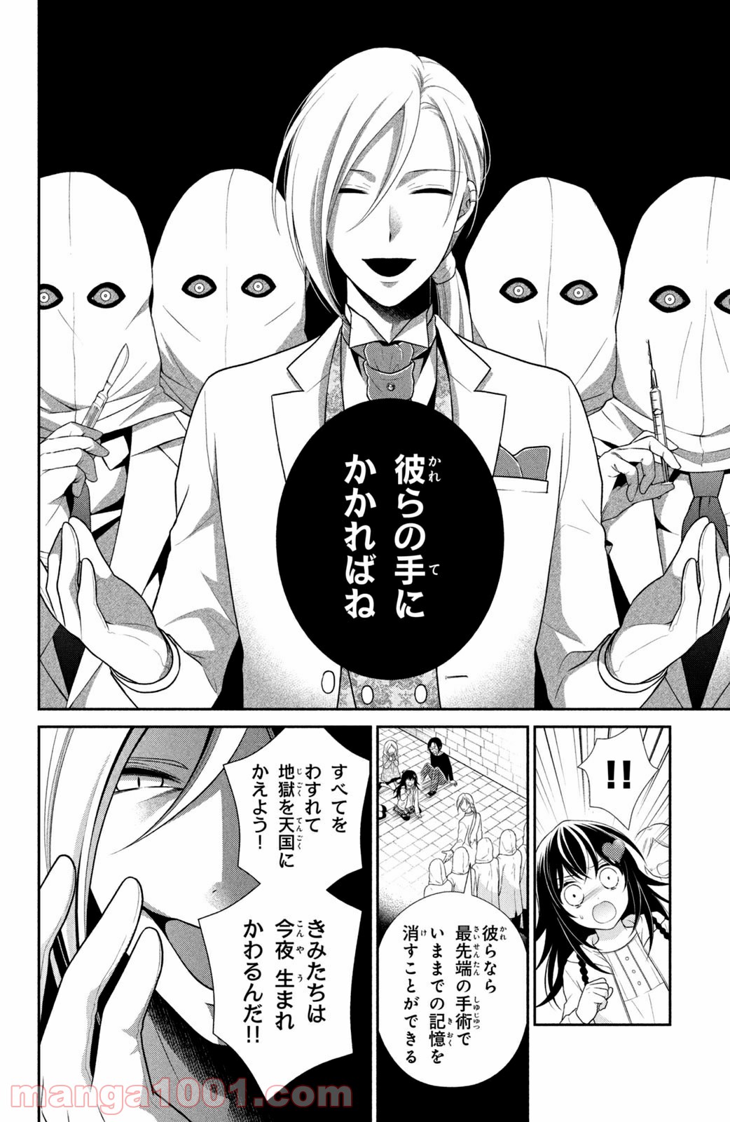 秘密のチャイハロ 第29話 - Page 8