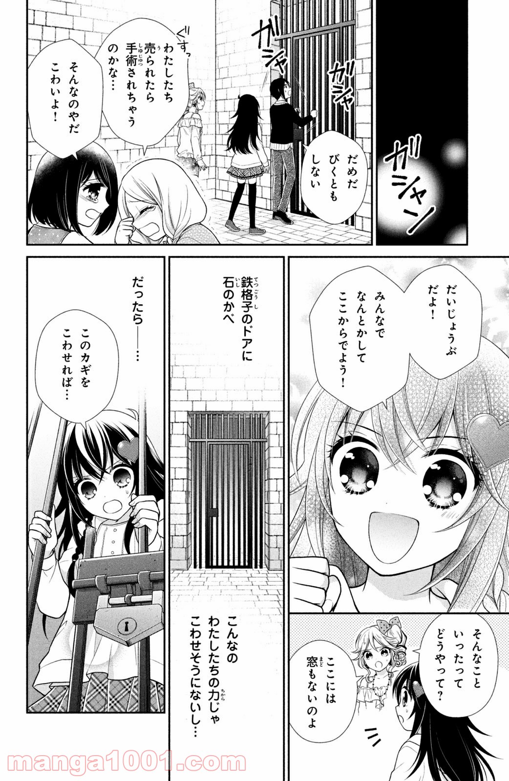 秘密のチャイハロ 第29話 - Page 10