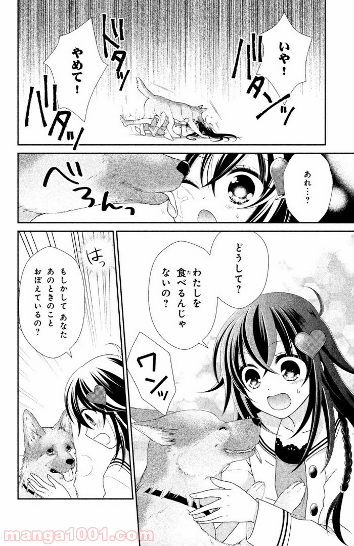 秘密のチャイハロ 第2話 - Page 44