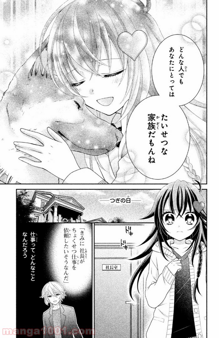 秘密のチャイハロ 第2話 - Page 47