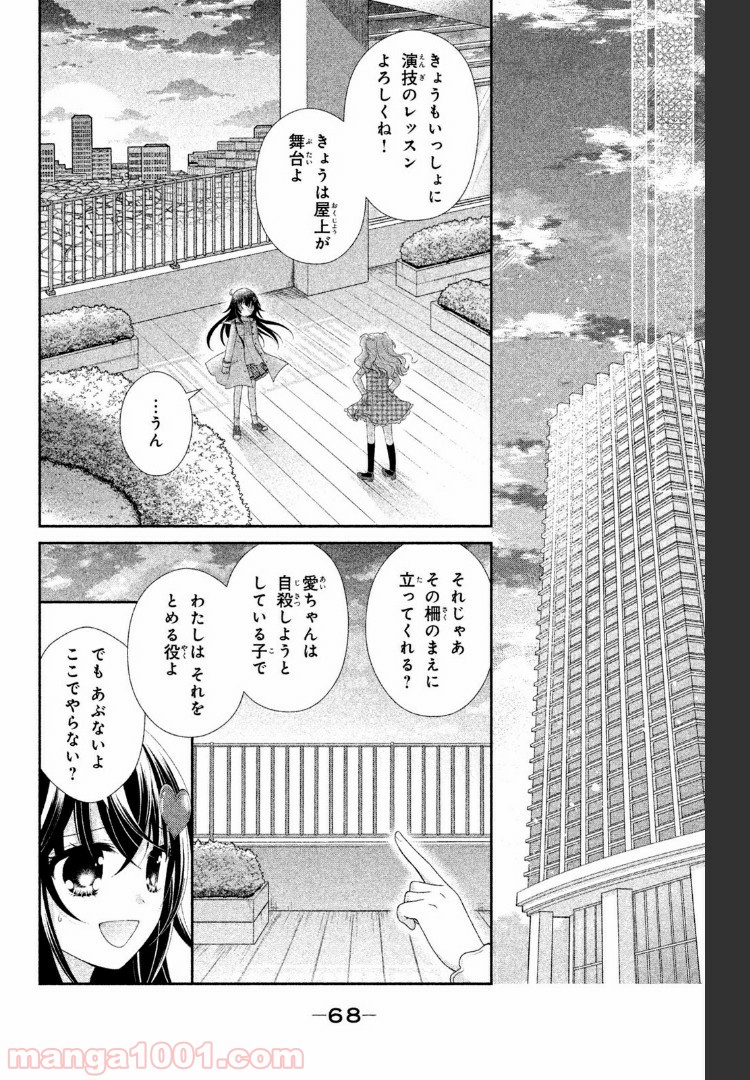 秘密のチャイハロ 第9話 - Page 27