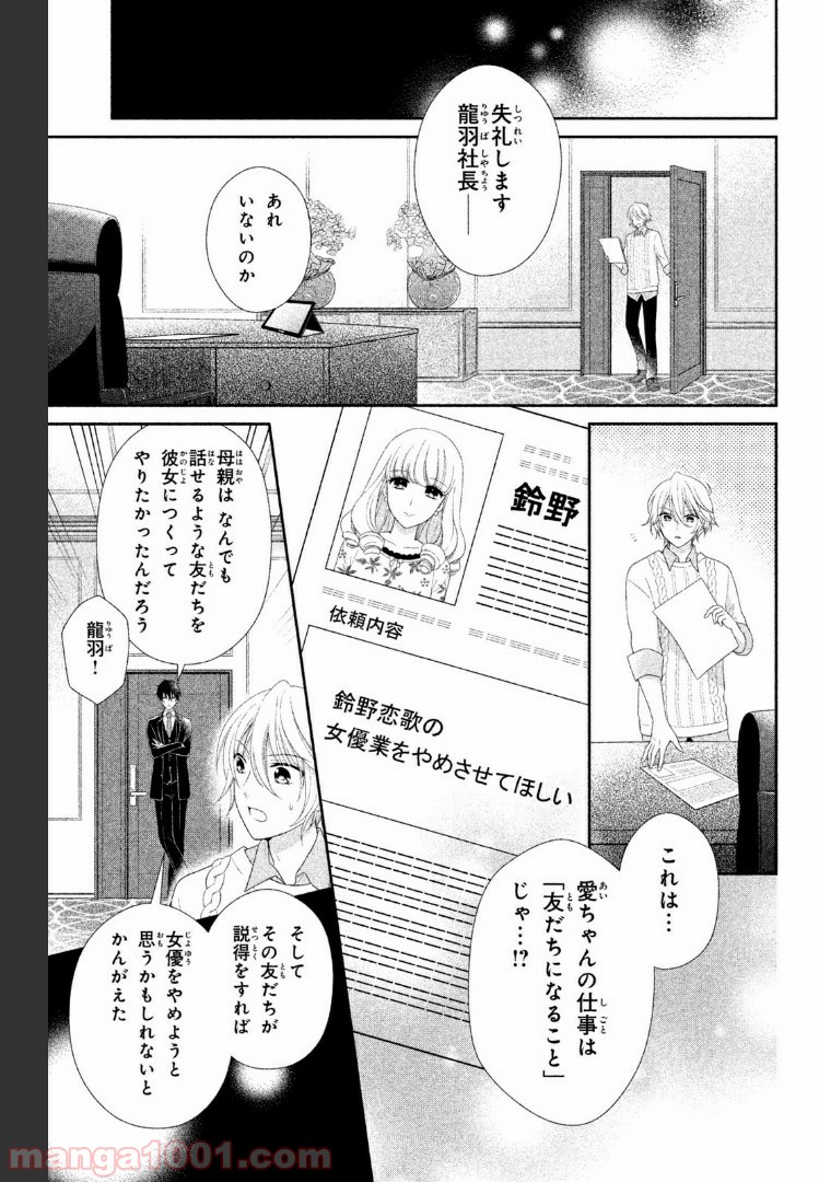 秘密のチャイハロ 第9話 - Page 30