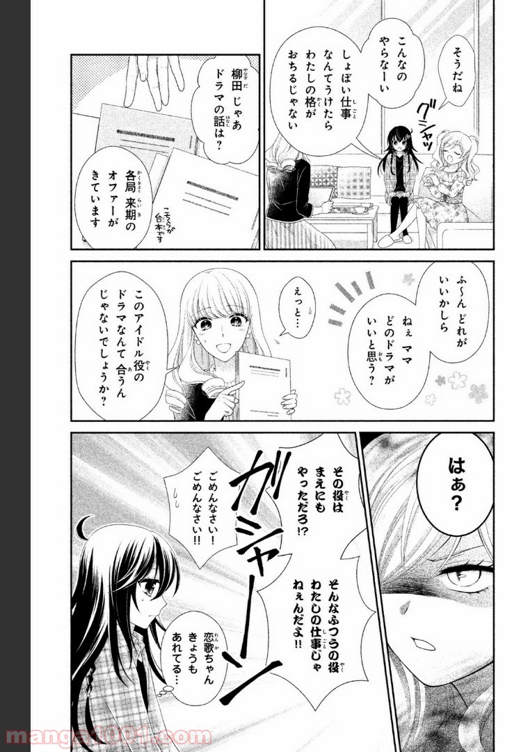 秘密のチャイハロ 第9話 - Page 4