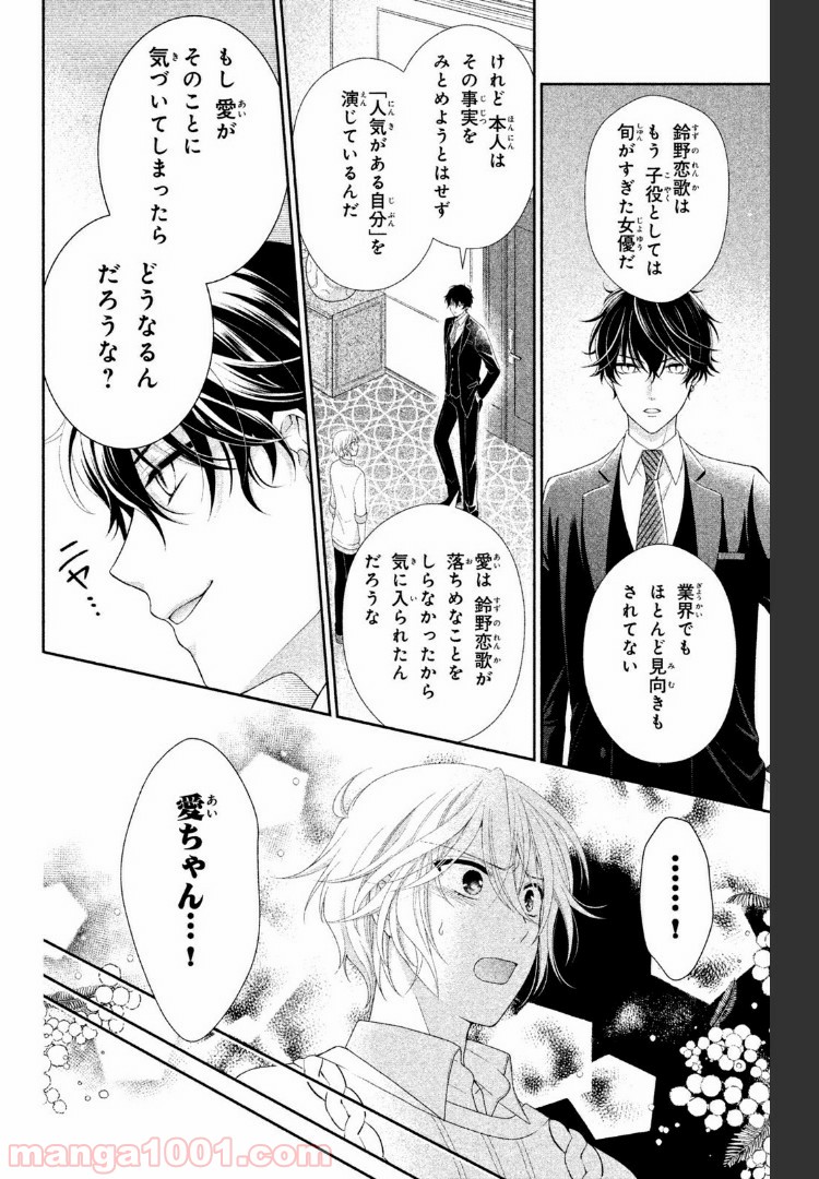 秘密のチャイハロ 第9話 - Page 31