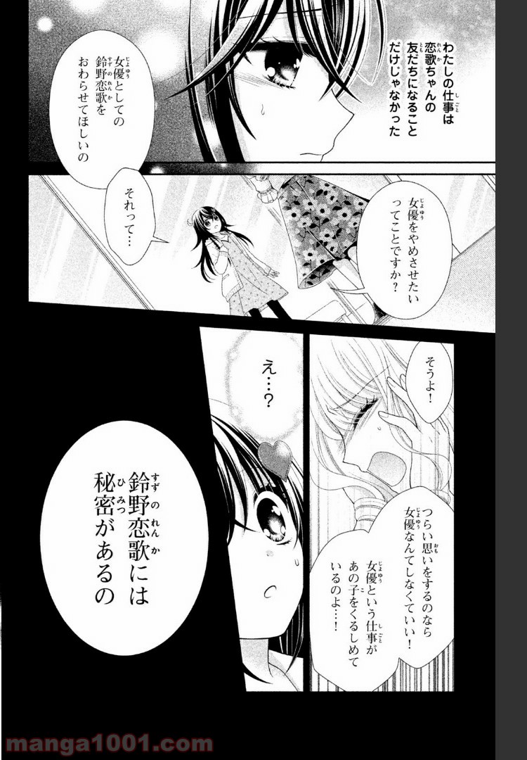 秘密のチャイハロ 第9話 - Page 5