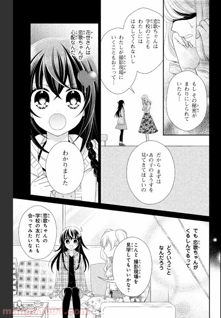 秘密のチャイハロ 第9話 - Page 6