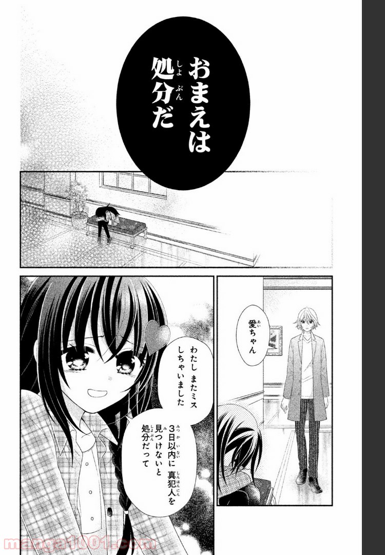 秘密のチャイハロ 第6話 - Page 13