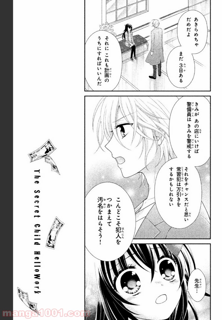 秘密のチャイハロ 第6話 - Page 14