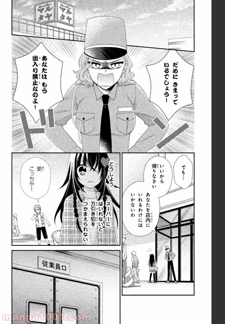 秘密のチャイハロ 第6話 - Page 19