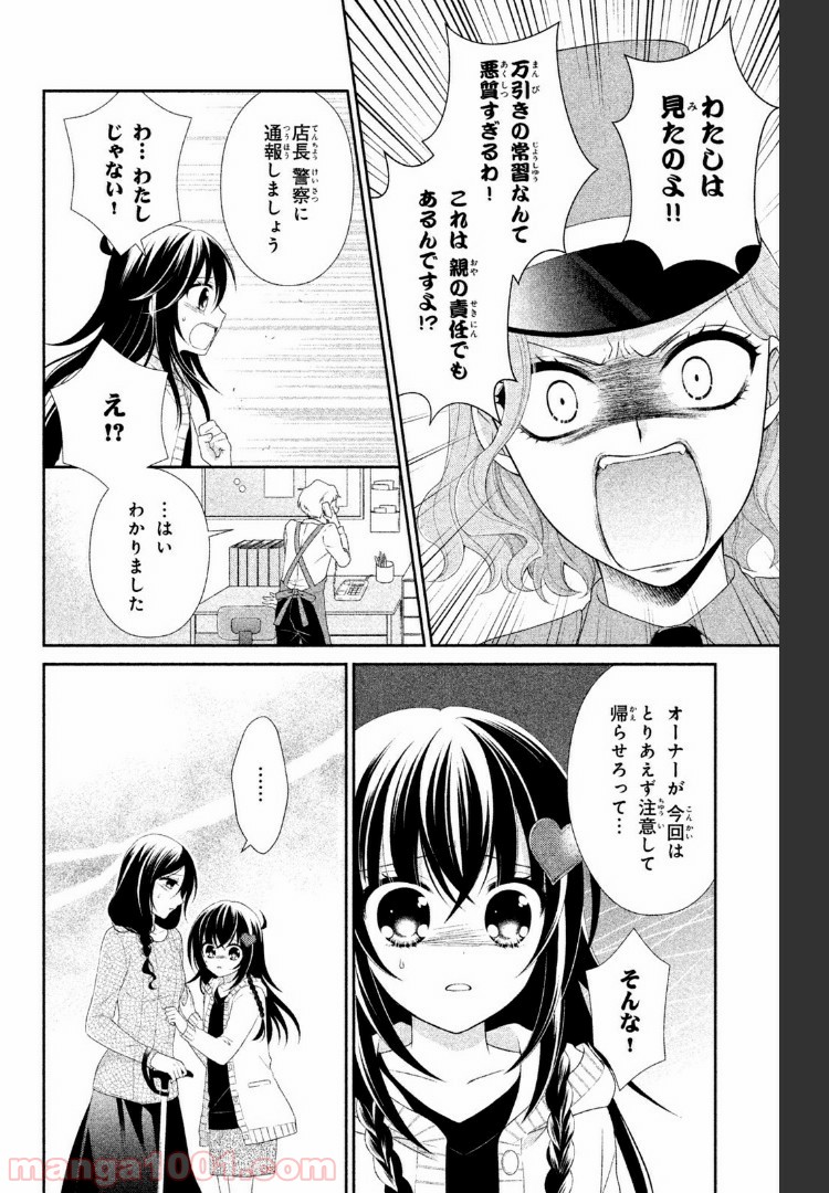 秘密のチャイハロ 第6話 - Page 3