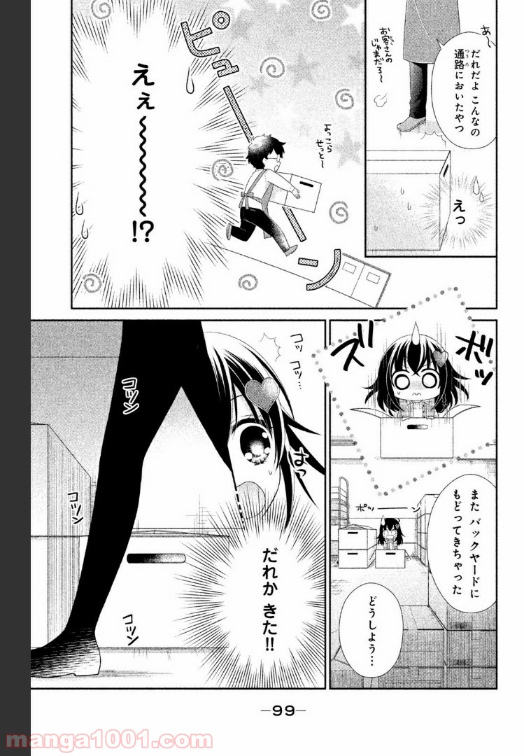 秘密のチャイハロ 第6話 - Page 22