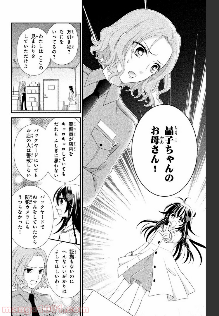 秘密のチャイハロ 第6話 - Page 25