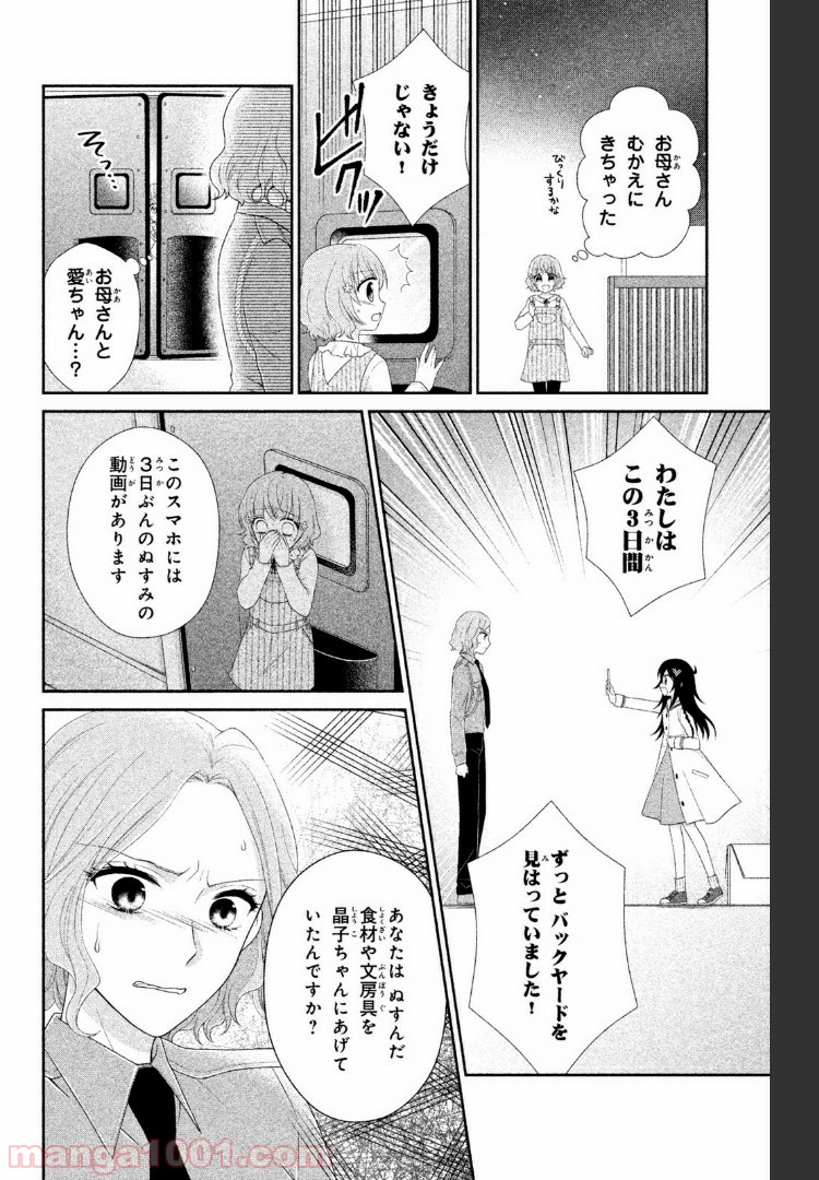 秘密のチャイハロ 第6話 - Page 27