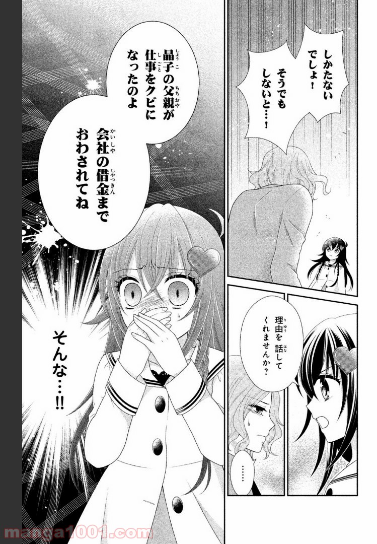 秘密のチャイハロ 第6話 - Page 28