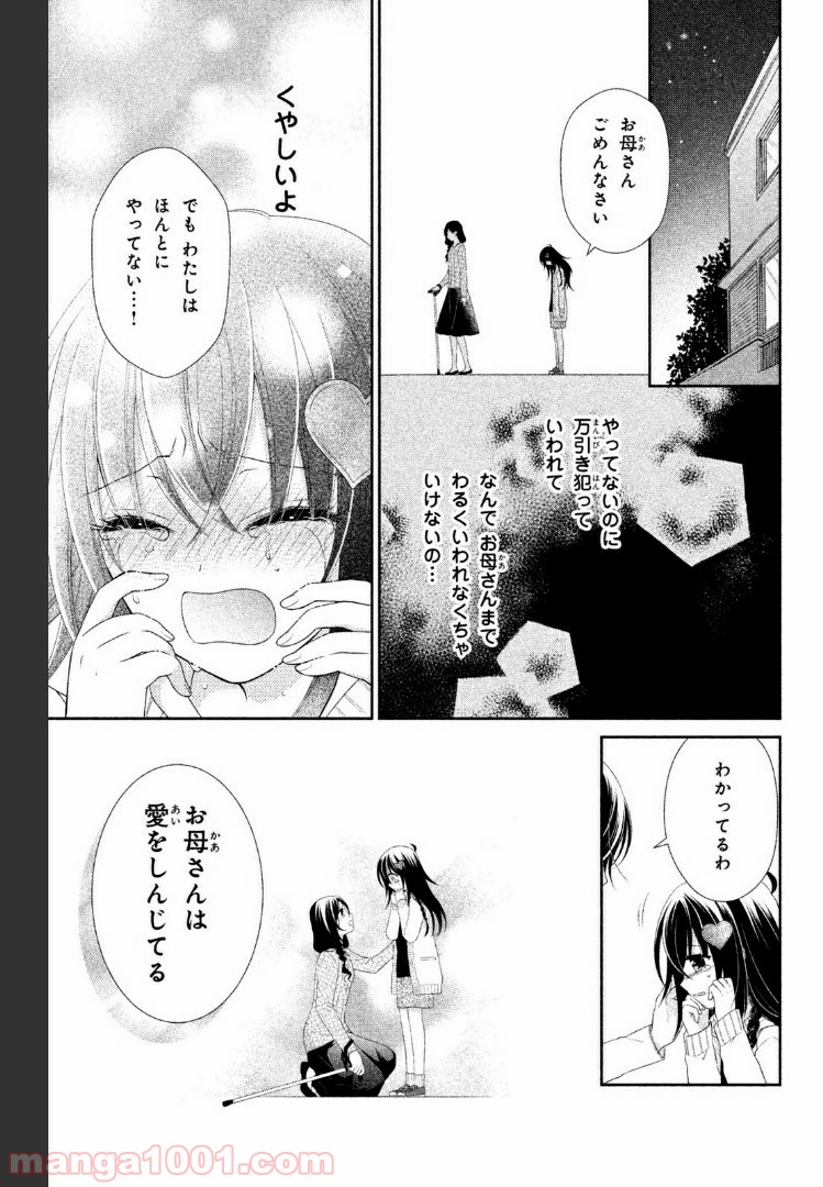 秘密のチャイハロ 第6話 - Page 4