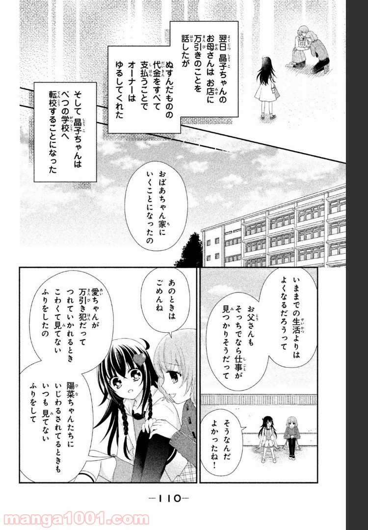 秘密のチャイハロ 第6話 - Page 33