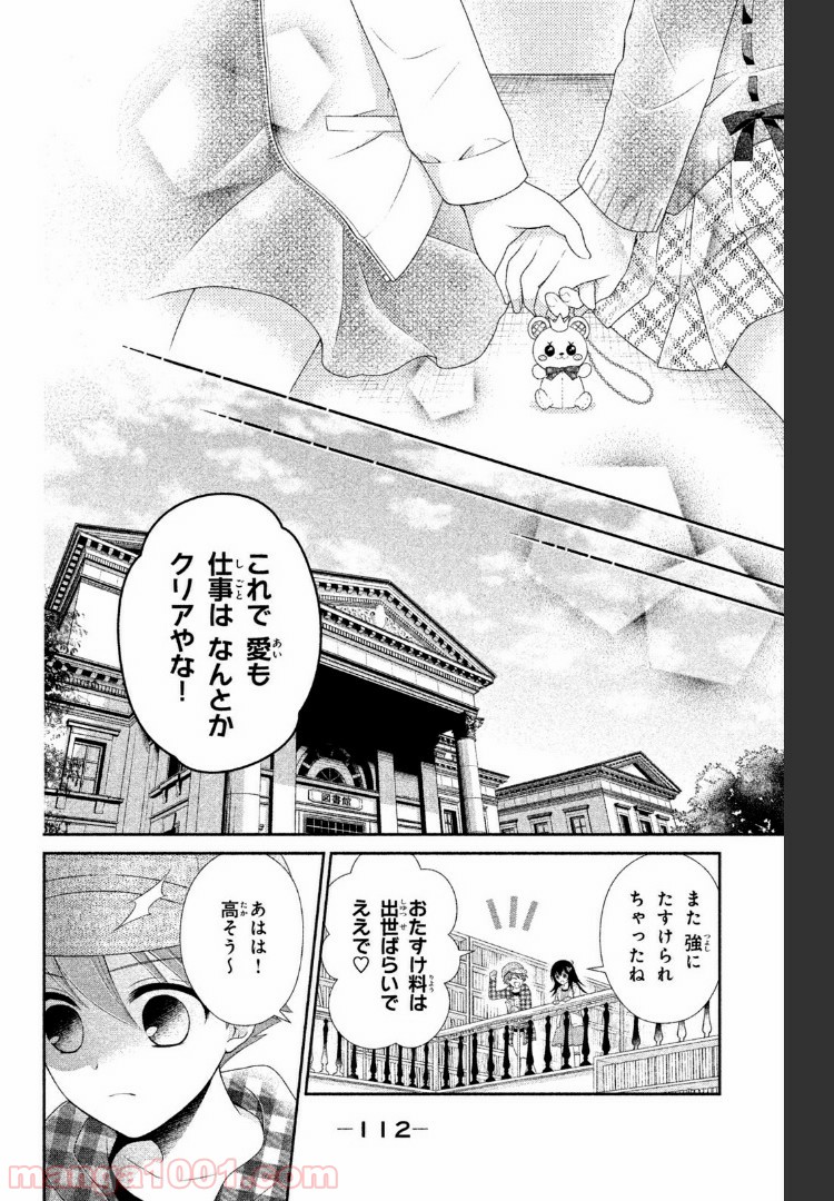 秘密のチャイハロ 第6話 - Page 35