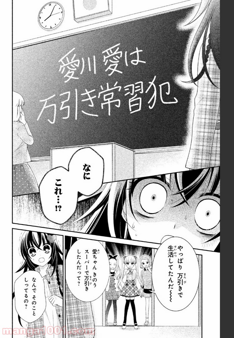 秘密のチャイハロ 第6話 - Page 7