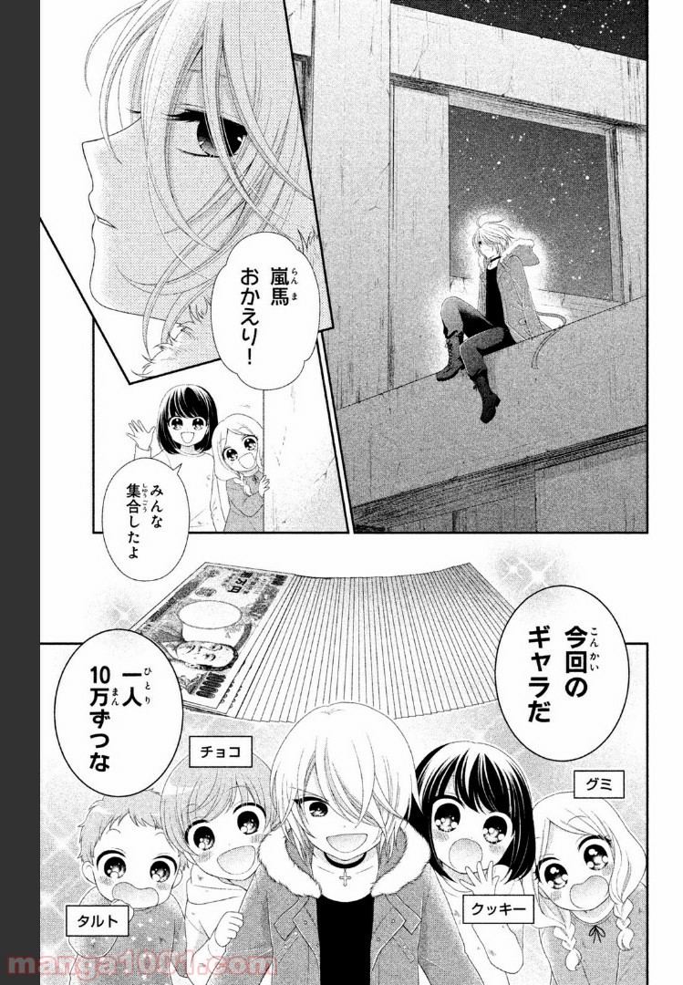 秘密のチャイハロ 第14話 - Page 25