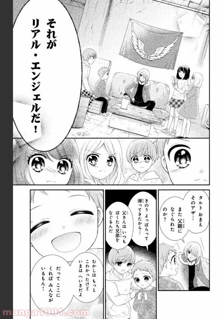 秘密のチャイハロ 第14話 - Page 27