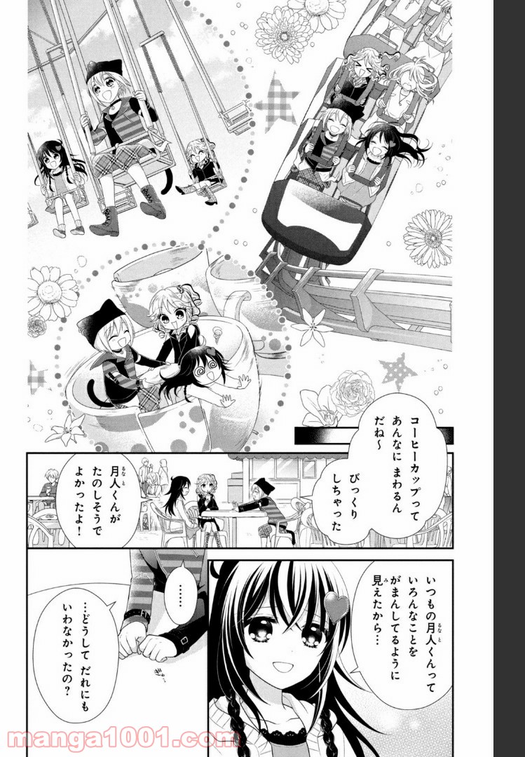 秘密のチャイハロ 第23話 - Page 12