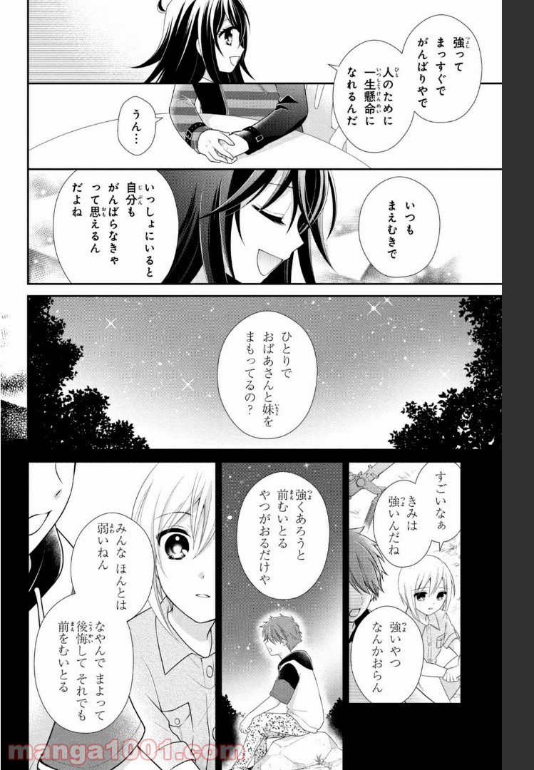 秘密のチャイハロ 第23話 - Page 14