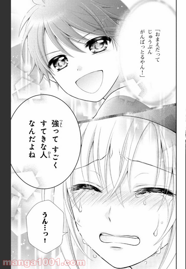 秘密のチャイハロ 第23話 - Page 15