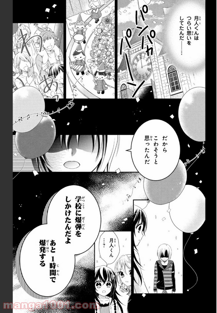 秘密のチャイハロ 第23話 - Page 17