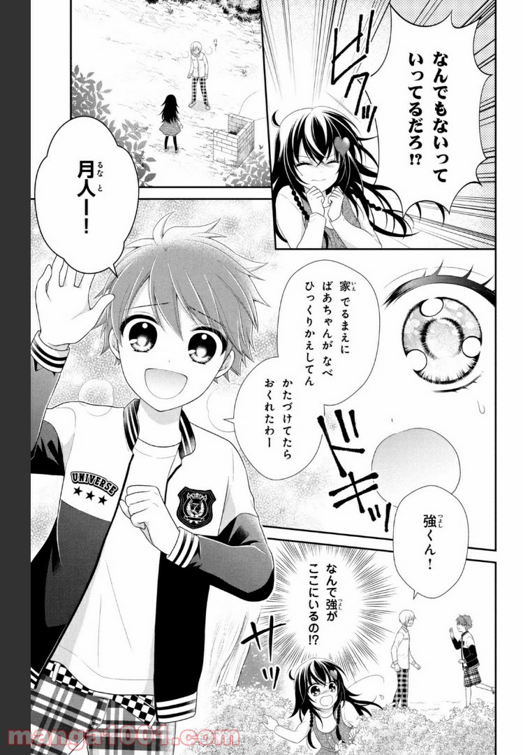 秘密のチャイハロ 第23話 - Page 3