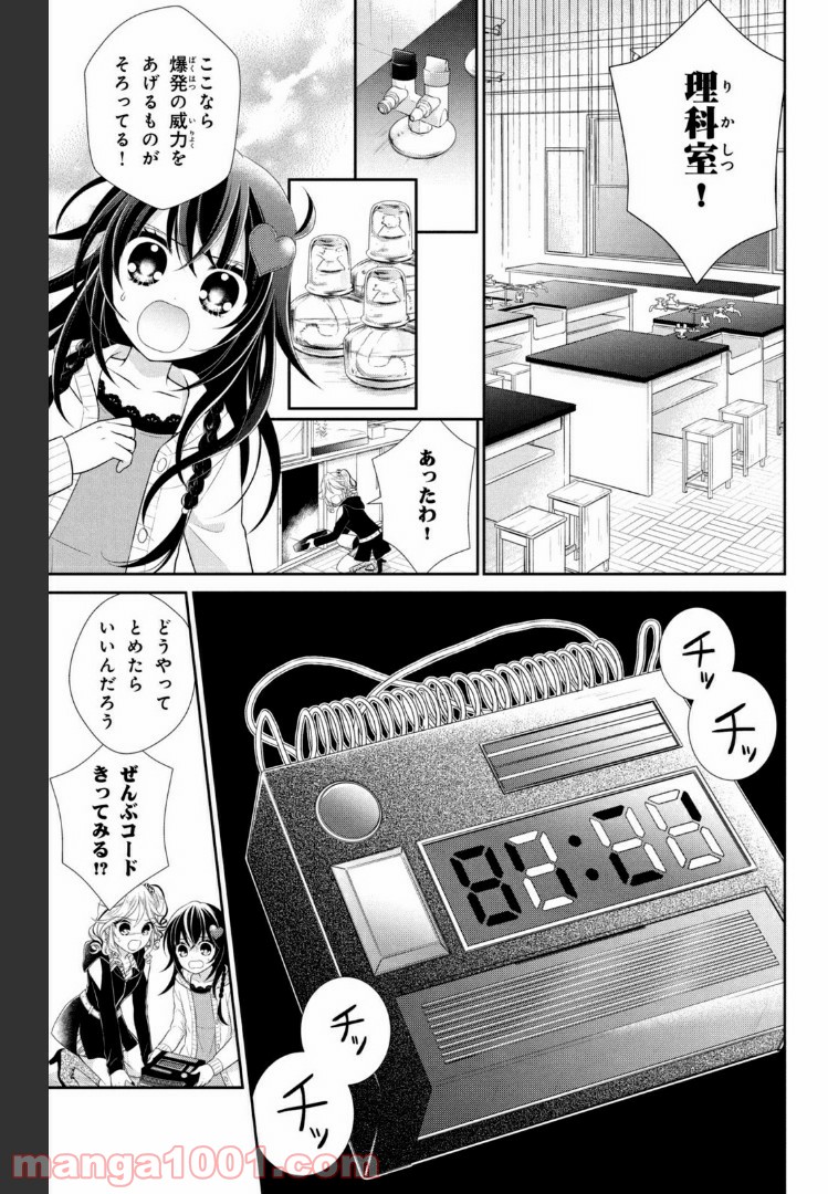 秘密のチャイハロ 第23話 - Page 21